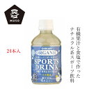 ケース販売 スポーツ飲料 ムソー ヒカリ オーガニックスポーツドリンクPET 280ml×24本 購入金額別特典あり 正規品 有機栽培 化学調味料不使用 無添加 ナチュラル 天然 香料不使用 砂糖不使用 保存料不使用 有機JAS認定 muso アイソトニック飲料 有機JAS