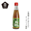 梅酢 ムソー 有機・梅酢〈白〉 200ml 購入金額別特典あ