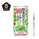 野菜ジュース ムソー ヒカリ 有機野