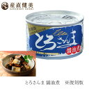 さんま缶詰 ムソー 千葉産直 とろさんま 醤油煮 150g 国産 購入金額別特典あり 正規品 国内産 保存料 無添加 muso 非常食 保存食 さんま サンマ 旬サンマ