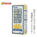 豆乳 マルサン 国産大豆の無調整豆乳 1000ml 購入金額別特典あり 正規品 遺伝子組み換えでない 保存料 無添加