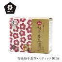 梅干番茶 有機梅干番茶・スティック 8g×40 購入金額別特典あり 正規品 保存料 無添加