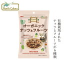 有機ミックスナッツ&ドライフルーツ ノースカラーズ プラスオーガニック(無添加) オーガニックナッツ&フルーツ 75g 購入金額別特典あり 正規品 国内産 化学調味料不使用 無添加 ナチュラル 天然 遺伝子組み換え原料不使用 NorthColors