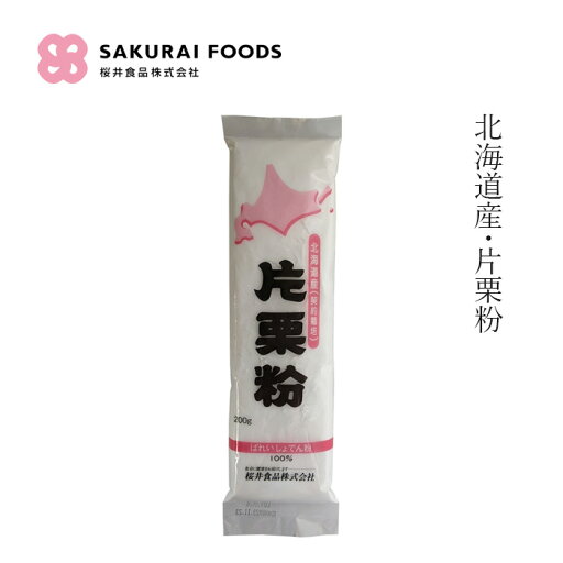 片栗粉 桜井食品 北海道産・片栗粉 200g 購入金額別特典あり 正規品 国内産 北海道産 馬鈴薯使用 片栗粉 桜井食品 北海道産・片栗粉 200g 購入金額別特典あり 正規品 国内産 北海道産 馬鈴薯使用