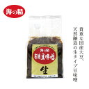 豆味噌 海の精 国産有機・豆味噌 700g 購入金額別特典あり 正規品 国内産 長期熟成 生みそ 保存料 無添加 赤味噌 国産有機 有機JAS認証 杉桶仕込み 国産有機原料