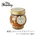 はちみつナッツ my Honey ナッツの蜂蜜漬け L(200g) 購入金額別特典あり 正規品 日本製 ハニーナッツ 砂糖不使用 ハンガリー産アカシアはちみつ ...
