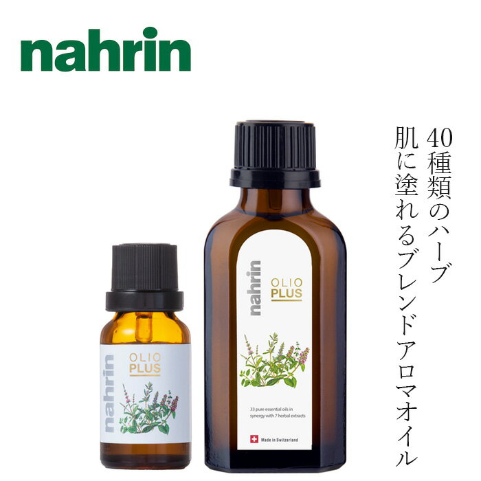 乐天商城 - アロマオイル ナリン ハーブオイル33+7 購入金額別特典あり 正規品 40種類のハーブブレンド 精油 ハーブオイル アロマディフューザー アロマバス ボディクリーム ボディオイル nahrin