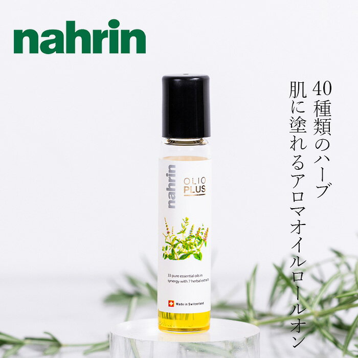 楽天市場】ナリン ハーブオイル33+7 ロールオンの通販