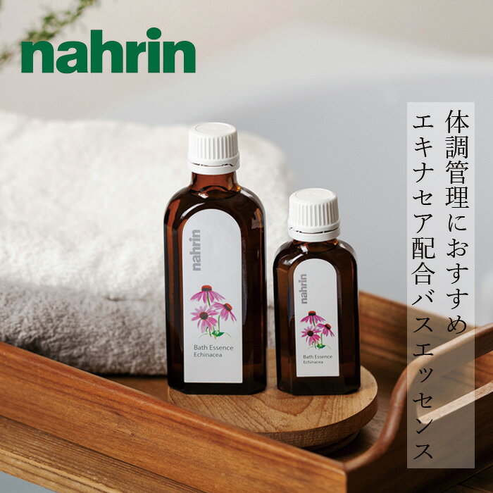 楽天市場】nahrin バスエッセンスの通販