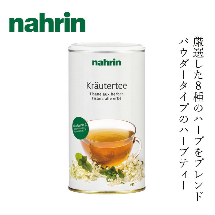 ハーブティー nahrin ナリン ハーブティ (ミント) 340g 約28杯分 パウダータイプ 購入金額別特典あり ノンカフェイン リラックス イン..