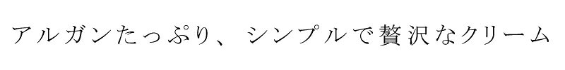 保湿 クリーム 無添加 ナイアード アルガンクリーム 35ml 購入金額別特典あり オーガニック 送料無料 正規品 スキンケア アルガンオイル 天然 ナチュラル ノンケミカル 自然 mugigokoro-10000001 オーガニック 健康生活 むぎごころ サンプル画像2
