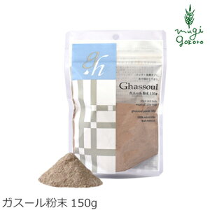 パック 無添加 ナイアード ガスール 粉末 150g 購入金額別特典あり オーガニック 正規品 粘土パック スキンケア 天然 ナチュラル ノンケミカル 自然 クレイ