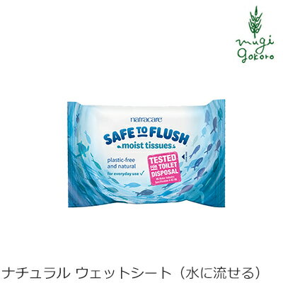 ウェットシート ナトラケア ナチュラル ウェットシート（水に流せる）30枚入り 購入金額別特典あり 無添加 正規品 ナチュラル 天然 ノンケミカル オーガニックコットン