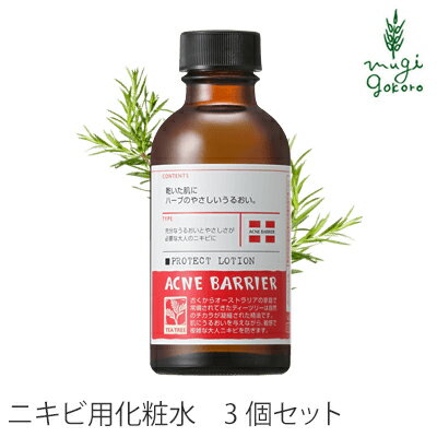 アクネバリア 薬用プロテクトローション 140ml×3本セット 化粧水 ≪購入金額別特典あり≫ ■正規品■医薬部..