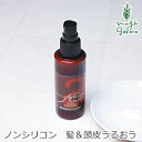 アウトバス トリートメント ノンシリコン アンナトゥモール ヘアエッセンス 80ml 洗い流し不要コンディショ