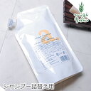シャンプー 無添加 アンナトゥモール ナチュラルシャンプー詰め替え用 300ml 購入金額別特典あり オーガニック 送料無料 正規品 ヘアケア ノンシリコン 低刺激 天然 ナチュラル ノンケミカル 自然