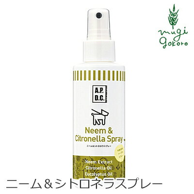 犬用 虫よけボディスプレー 無添加 A.P.D.C ニーム＆シトロネラスプレー 125mL 購入金額別特典あり オーガニック 正規品 APDC 天然 ナチュラル 自然 犬用