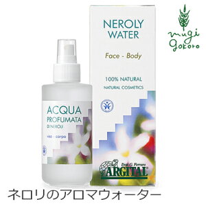 化粧水 オーガニック アルジタル アロマエッセンスウォーター N （リフレッシュ・ネロリ） 125ml 購入金額別特典あり 無添加 送料無料 正規品 石澤研究所 スキンケア ローション プレ化粧水 ノンケミカル