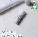 BBクリーム 無添加 グローバルビューティー BBクリーム ミニサイズ 4ml 購入金額別特典あり オーガニック 正規品 オールインワンクリーム ファンデーション 天然 ナチュラル ノンケミカル 自然