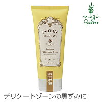 クリーム 無添加 アンティーム オーガニック INTIME ORGANIQUE アンティーム ホワイトクリーム 100ml デリケートゾーン 黒ずみ 購入金額別特典あり 送料無料 正規品 天然 ナチュラル 専用 保湿 専用 vio