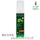 スタイリング 剤 無添加 ロゴナ(LOGONA) ヒートプロテクション ヘアスプレー 150ml ヘアスタイリングスプレー 購入金額別特典あり 正規品 オーガニック 送料無料 ノンケミカル 自然 熱 ダメージ 摩擦 スタイリングスプレー ヘアケア