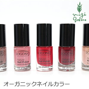 マニキュア オーガニック ロゴナ（LOGONA） ナチュラルネイルカラー 4ml ネイルカラー、購入金額別特典あり 正規品 無添加 送料無料 ネイル 天然 ナチュラル ノンケミカル 自然 爪