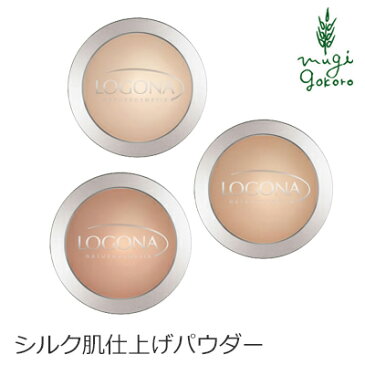 フェイスパウダー オーガニック ロゴナ（LOGONA） プレストパウダー 10g 購入金額別特典あり 正規品 無添加 送料無料 ベースメイク メイクアップ ルースパウダー パウダー 天然 ナチュラル ノンケミカル 自然