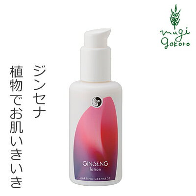 【訳あり商品】 【使用期限2024年6月6日】 【10％OFF】 乳液 オーガニック マルティナ martina ジンセナ モイスチャーミルク 100ml 購入金額別特典あり 無添加 送料無料 正規品 スキンケア エイジング 30歳 天然 ナチュラル ノンケミカル 自然