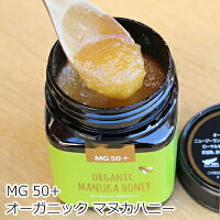 マヌカハニー マックスハニー オーガニック マヌカハニー MG50+ オーガニック 無添加 送料無料 購入金額別特典あり 正規品 maxx hoeny 食用ハチミツ 食品 蜂蜜 はちみつ風邪