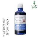 メンズアクネバリア 薬用ローション 120ml×3本セット 化粧水 ≪購入金額別特典あり≫ 送料無料 オーガニック 無添加 ■正規品■石澤研究所..