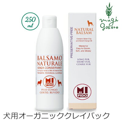 犬用 パック オーガニック アルジタル ミフィード オーガニックグリーンクレイパック 250ml 犬用 購入金額別特典あり 無添加 正規品 犬用 クレイパック 石澤研究所 天然 ナチュラル ノンケミカ…