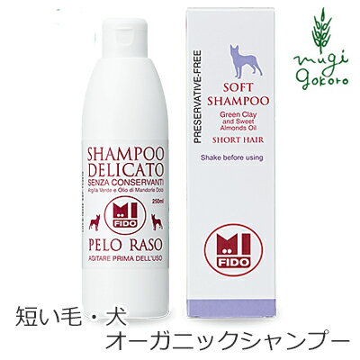 犬用 シャンプー オーガニック アルジタル ミフィード ショートコート用オーガニックシャンプー 250ml 犬用 購入金額別特典あり 無添加 正規品 石澤研究所 天然 ナチュラル ノンケミカル 自然 …