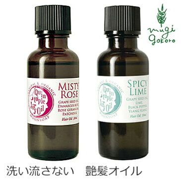 トリートメント 無添加 MOONSOAP ムーンソープ クインタプルエアリーオイル 30ml 洗い流さない トリートメント 購入金額別特典あり オーガニック 正規品 スタイリング ヘアオイル 天然 ナチュラル ノンケミカル