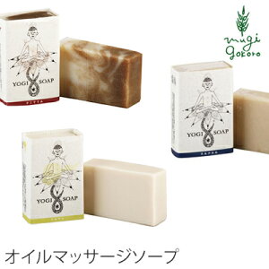 石鹸 無添加 MOONSOAP ムーンソープ ヨギソープ 100g 石鹸 購入金額別特典あり オーガニック 正規品 石けん 顔・あたま・髪・からだ用 スキンケア 洗顔料 洗顔石鹸 洗顔石けん 天然 ノンケミカル