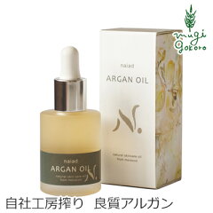 https://thumbnail.image.rakuten.co.jp/@0_mall/mugigokoro/cabinet/newsg/nai/nai-argan.jpg