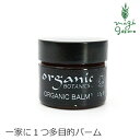 オーガニックボタニクス オーガニックバーム 15g スキンケ...