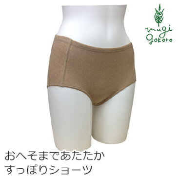 ショーツ オーガニックコットン オーガニックガーデン organic garden すっぽりショーツ 購入金額別特典あり オーガニック 無添加 正規品 パンツ インナー 下着 天然 ナチュラル ノンケミカル