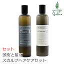 ヘアケア セット ノンシリコン パルセイユ スカルプシャンプー・トリートメント セット 購入金額別特典あり 正規品 オーガニック 無添加 送料無料 ナチュラル ...