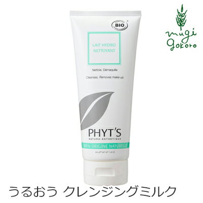 クレンジング オーガニック PHYT’S フィッツ レ イドロ ネトワヤン　200g 購入金額別特典あり送料無料 無添加 正規品 ミルククレンジング 天然 ナチュラル ノンケミカル 自然 フランス