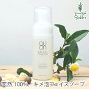 洗顔 無添加 QUON クオン ベアスキンフォーマライザーフェイスソープ 150ml 購入金額別特典あり オーガニック 正規品 フェイスソープ スキンケア 洗顔フォーム 天然 ナチュラル ノンケミカル 自然