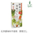 だし 無添加 スカイフード 四季彩々 野菜の旨味だし 3.5g×8袋 調味料 購入金額別特典あり オーガニック 正規品 厳選素材 食品添加物不使用 野菜 スープ 天然 ナチュラル ノンケミカル