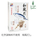 だし 無添加 スカイフード 四季彩々 和風だし 6g×32袋 調味料 購入金額別特典あり オーガニック 正規品 厳選素材 食品添加物不使用 カツオ 昆布 天然 ナチュラル ノンケミカル