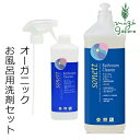 お風呂用 洗剤 オーガニック ソネット sonett ナチュラルバスルームスプレー 本体500ml + 詰め替え用1Lのセット 購入金額別特典あり 無添加 正規品 バス 風呂 洗剤 液体 無香料 天然 ノンケミカル