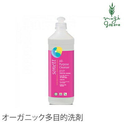 多目的 洗剤 オーガニック ソネット sonett ナチュラルクリーナー 500ml 購入金額別特典あり 無添加 正規品 洗剤 液体 オレンジ 天然 ナチュラル ノンケミカル 自然