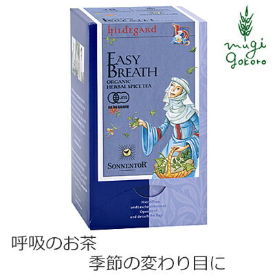 ゾネントア sonnentor ヒルデガルトのお茶 呼吸のお茶 1.5g×18袋 ハーブティー 購入金額別特典あり 正規品 オーガニック 無添加 アーユルヴェーダ 無農薬 有機 紅茶 ナチュラル 天然 自然 ノンケミカル