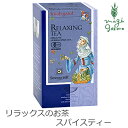 ゾネントア ハーブティー ゾネントア sonnentor ヒルデガルトのお茶 リラックスのお茶 1g×18袋 ハーブティー 購入金額別特典あり 正規品 オーガニック 無添加 アーユルヴェーダ 無農薬 有機 天然 ナチュラル 自然 紅茶