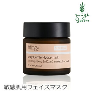 パック オーガニック トリロジー trilogy ベリージェントルハイドラマスク 60ml 購入金額別特典あり 無添加 送料無料 正規品 フェイスマスク 顔用パック 敏感肌 フェイスパック クリームマスク 天然 ノンケミカル