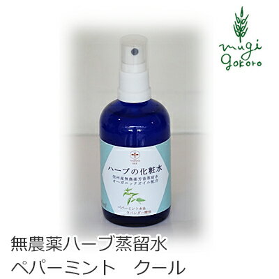 化粧水 無添加 ワイルドツリー wildtree ハーブの化粧水 ペパーミント&ラベンダー 100ml 購入金額別特典あり 正規品 オーガニック 送料無料 スキンケア ローション 天然 ナチュラル ノンケミカル 自然 ハーブ