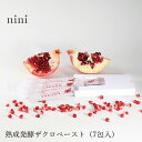 ザクロ ニニ 熟成発酵ザクロペースト(7包入) 購入金額別特典あり 保存料 無添加 無農薬 正規品 ノンケミカル 自然 美人肌 Organic nini デーツ スーパーフルーツ ミネラル ビタミン アミノ酸