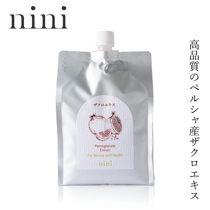 【ポイント3倍】nini Pomegranate Extract ザクロエキス（1kg）｜ニニ｜1000g｜丸ごと搾った果汁100%エキス（原液）｜皮と種ごと圧縮・圧搾｜防腐剤、甘味料、着色料一切不使用｜有機栽培｜オーガニック【必須ミネラル/ビタミンB1・B2/葉酸/パントテン酸】